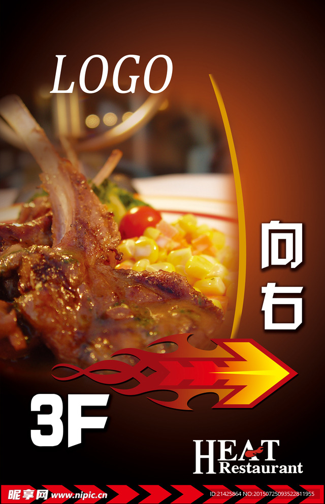 餐厅美食海报
