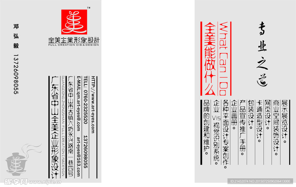 广告公司名片