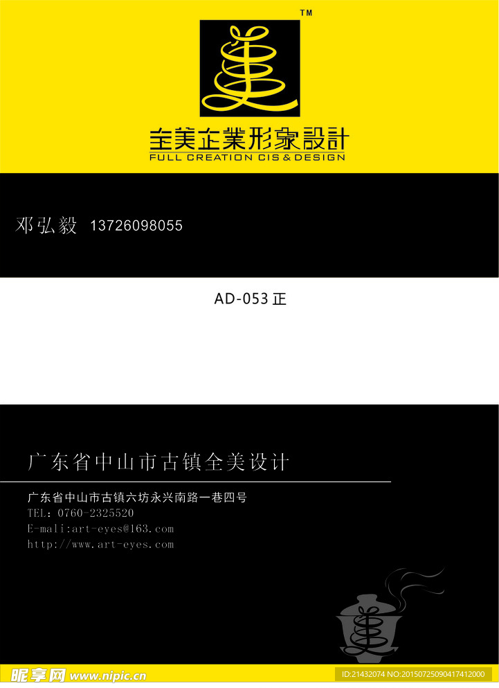 广告公司名片
