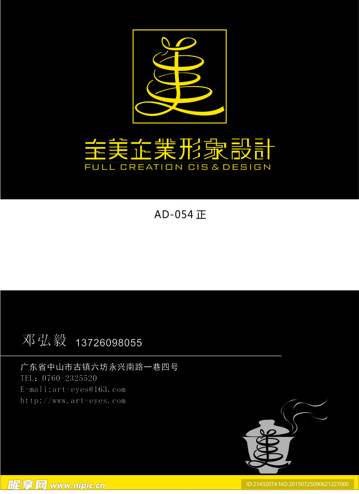 广告公司名片