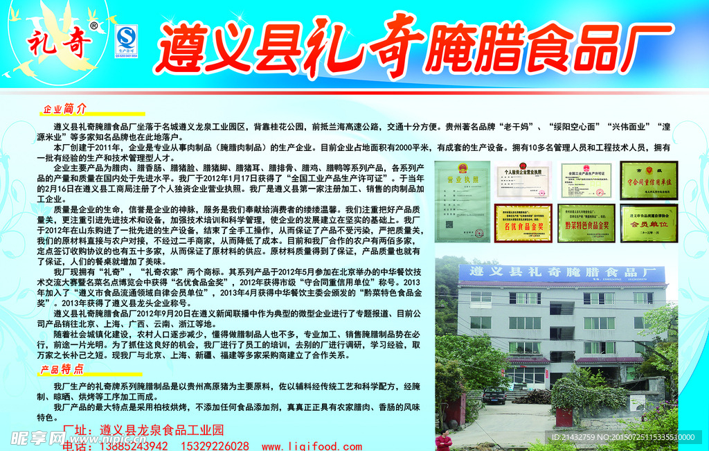 礼奇宣传