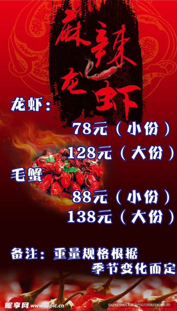 平面设计龙虾价目表海报设计素材