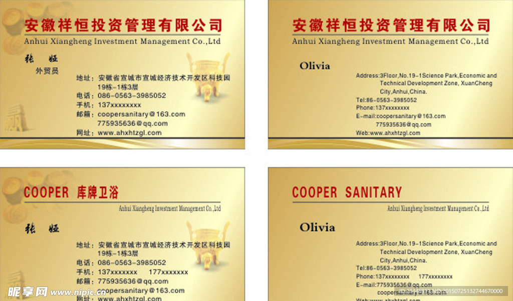 恒祥投资管理公司名片