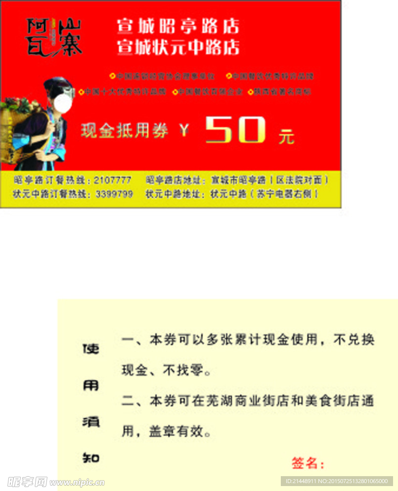 阿瓦山寨代金券