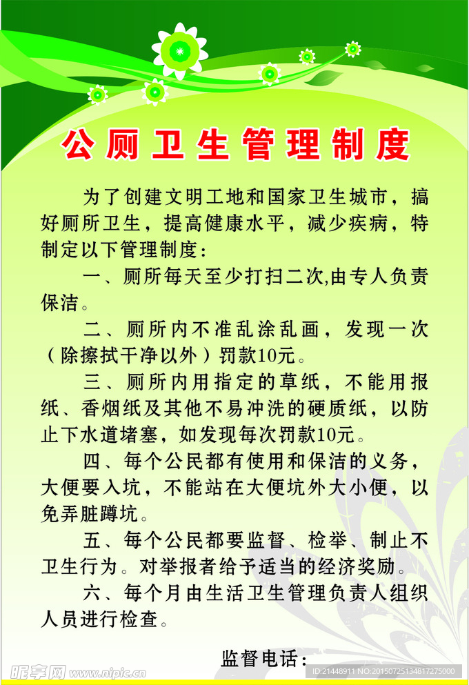 公厕卫生管理制度