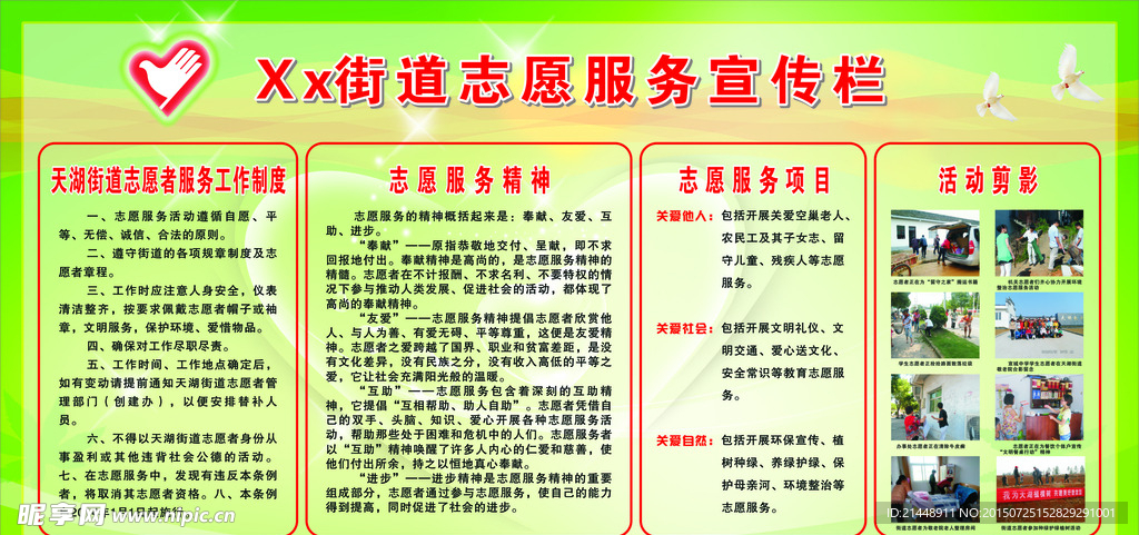 志愿服务宣传栏