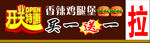 开业特惠门条