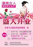 养生会所盛大开业