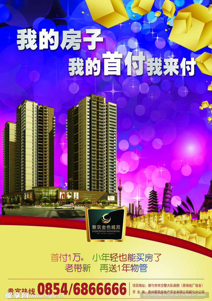房地产广告