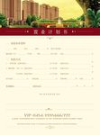 地产置业计划