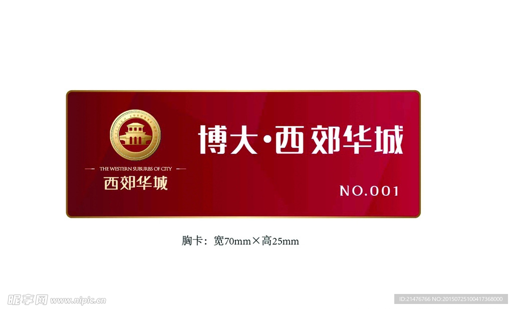 房地产公司胸牌