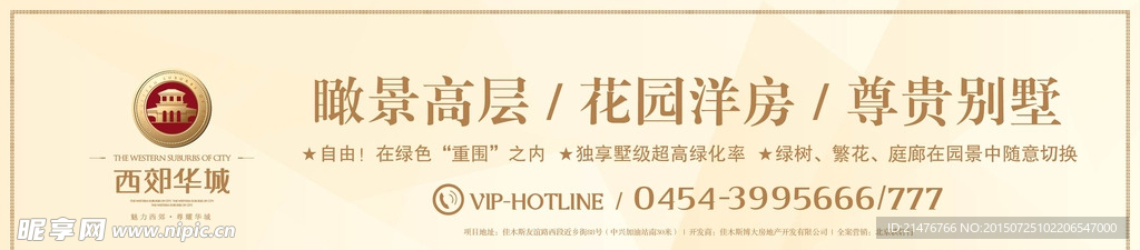 房地产广告围档