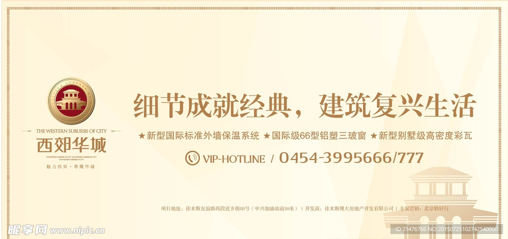 房地产广告围档