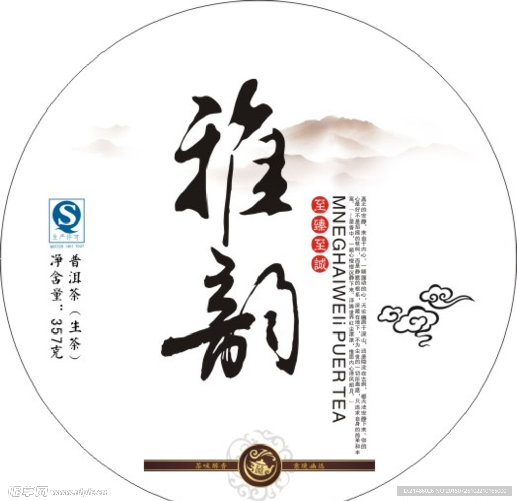 雅韵