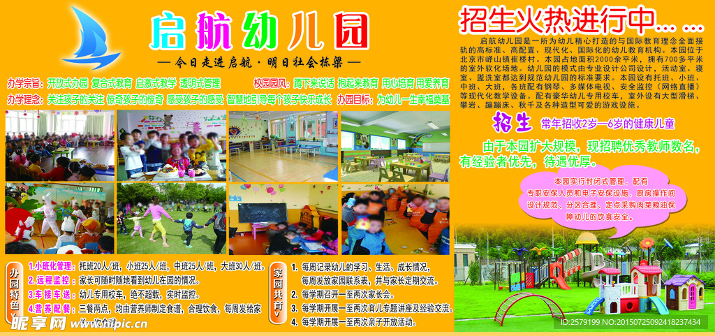 幼儿园海报
