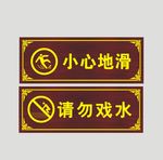 温馨提示