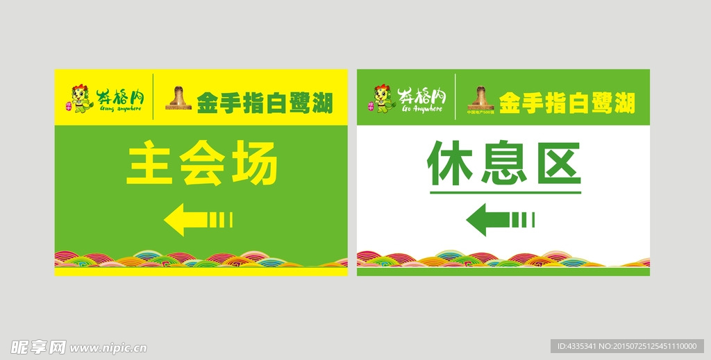 绿色指示牌