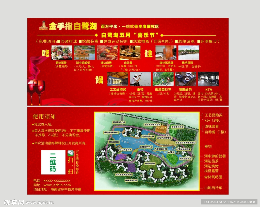 套票
