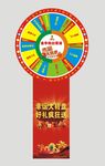 幸运大转盘