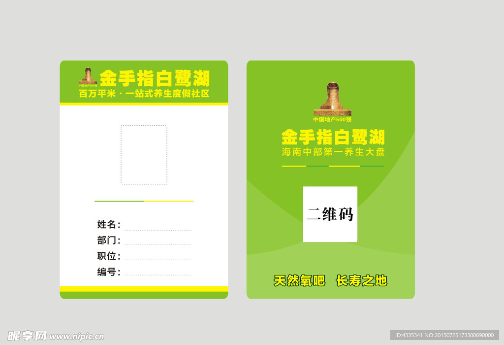 工作证
