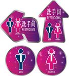 红色喜庆洗手间地贴