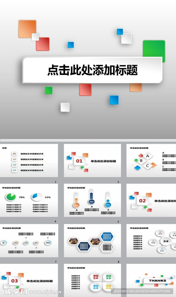抽象PPT