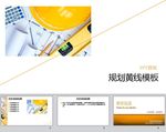 简约PPT