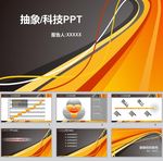 抽象PPT