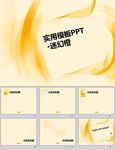 简约PPT