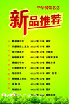 新品推荐海报