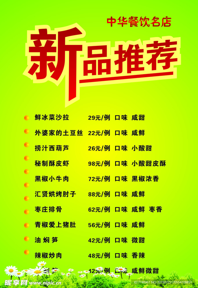 新品推荐海报