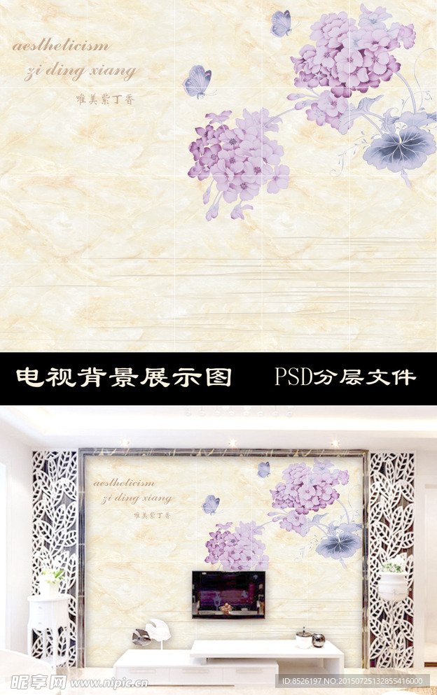蝶恋花花卉紫丁香花彩雕电视背景