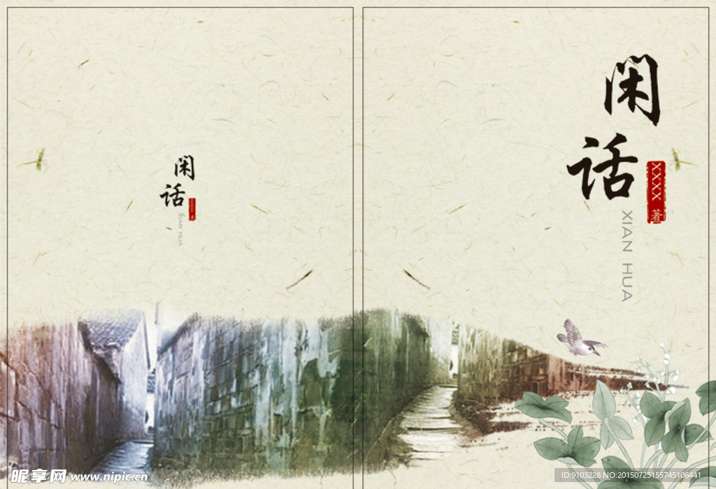 闲话封面
