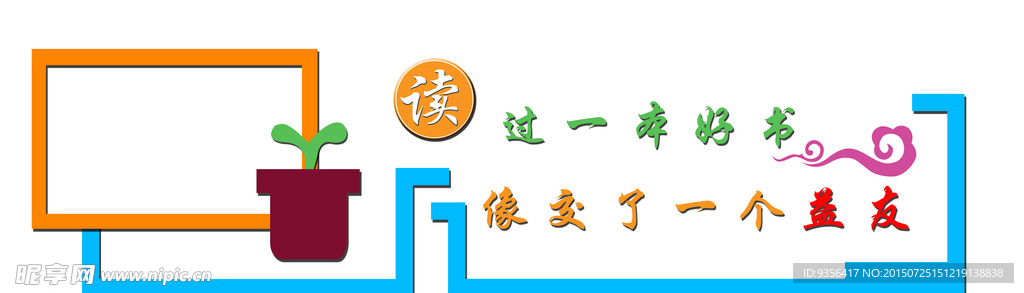 校园文化墙  文化墙