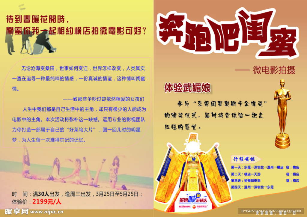奔跑吧闺蜜