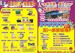 五一钜惠