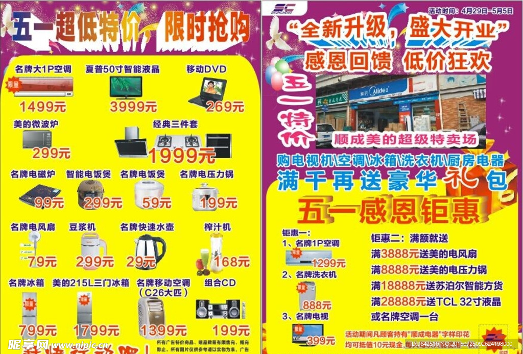 五一钜惠