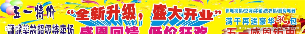 五一特惠