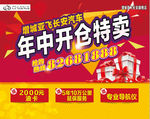 长安汽车年中开仓特卖