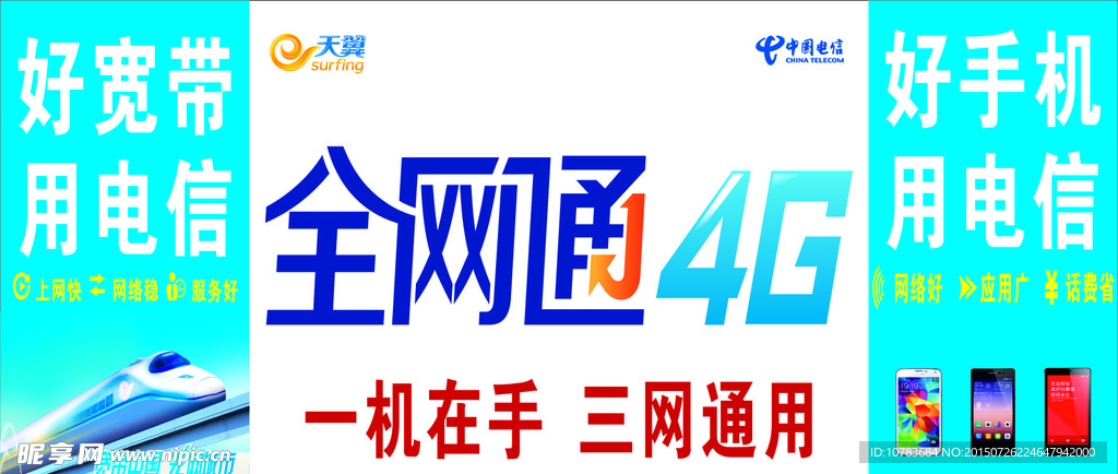 电信全网通4G