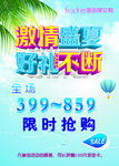 激情盛夏好礼不断