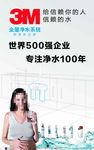 3M净水系统