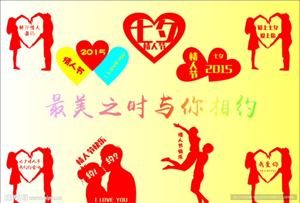 情人节素材