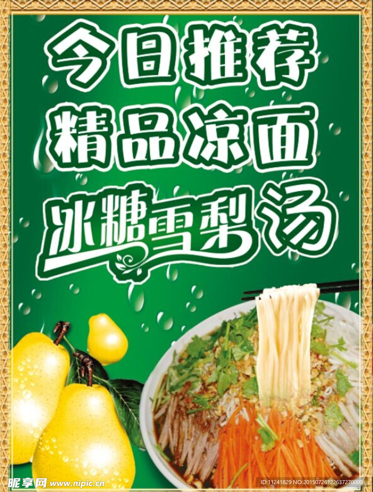 餐饮海报
