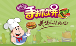 手抓饼
