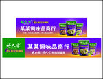 好人家  调味品