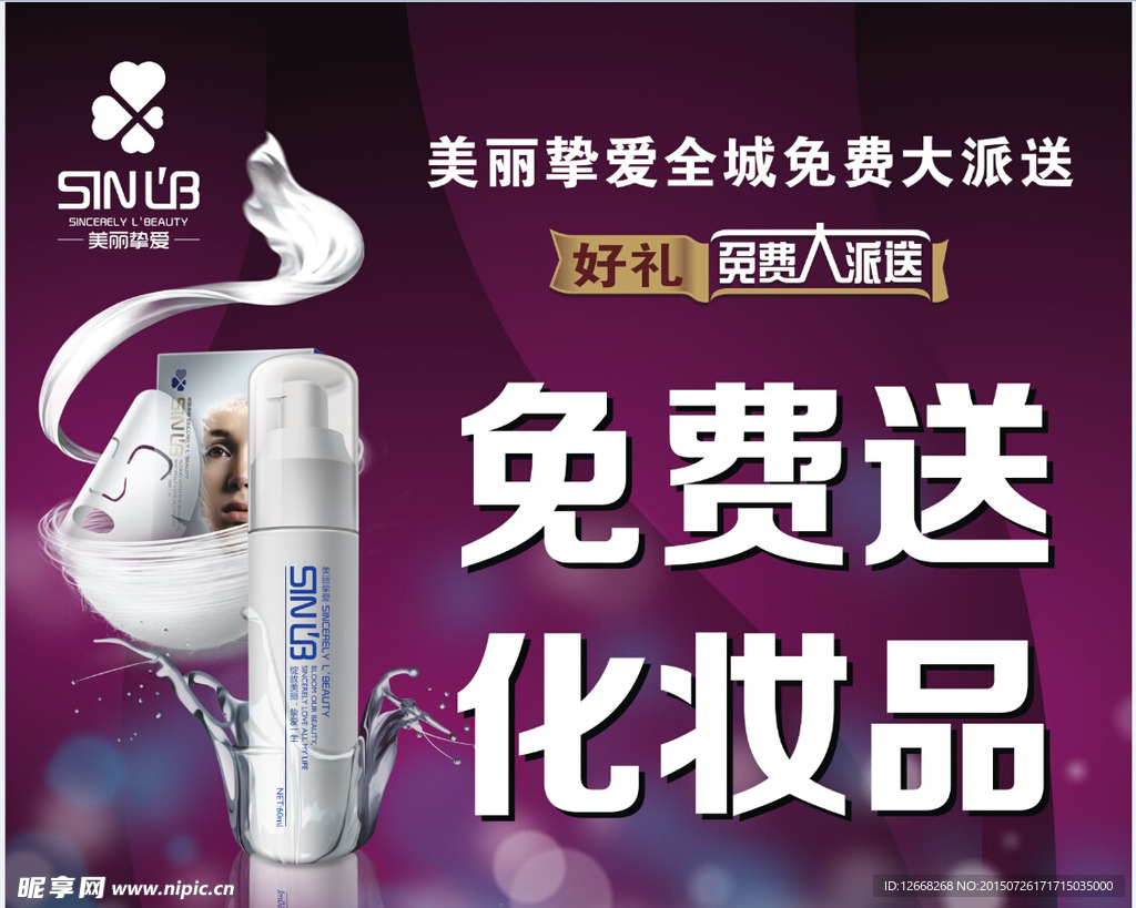 化妆品活动海报