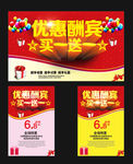 优惠酬宾