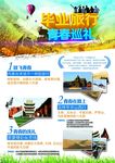 毕业旅游单页