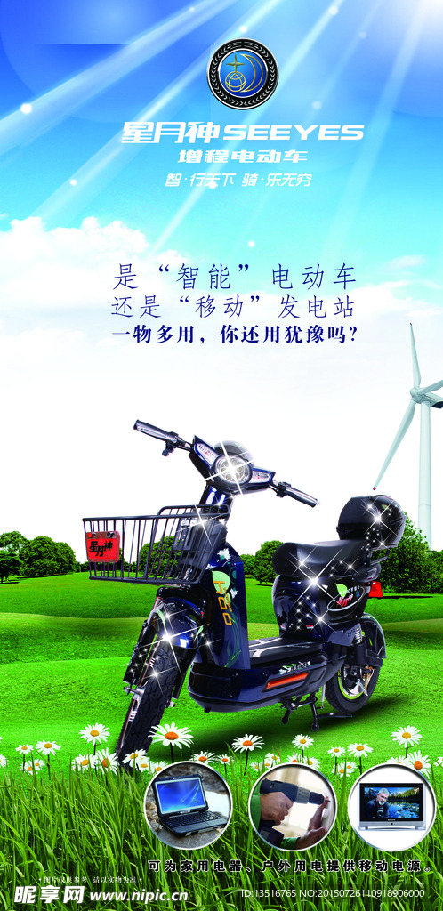 电动车海报图片